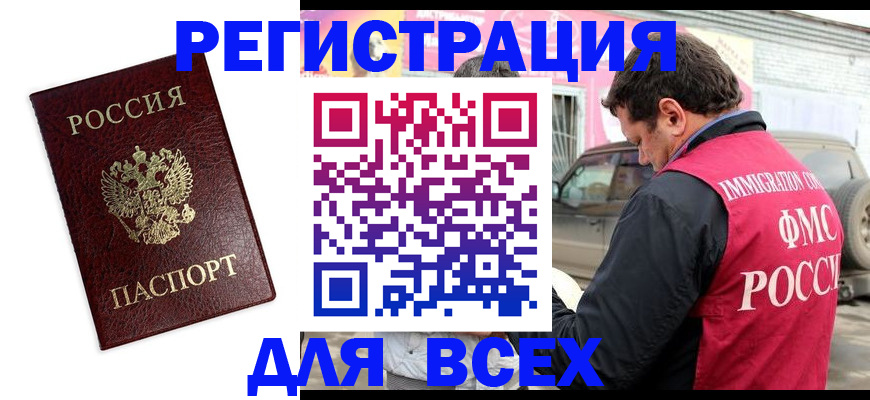 временная регистрация для школы в Волжске