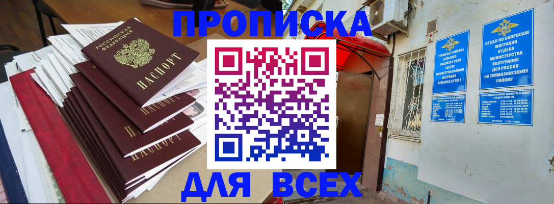 прописка поиск в Волжске